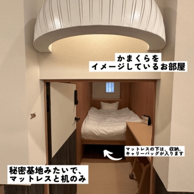 スタンダードかまくらの部屋（シャワー、トイレ共有）